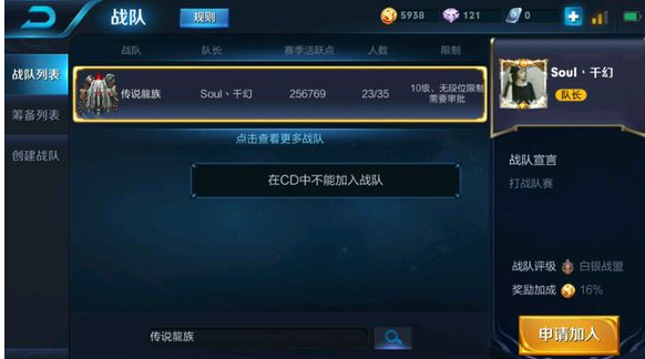 王者荣耀在cd中不能加入战队什么意思