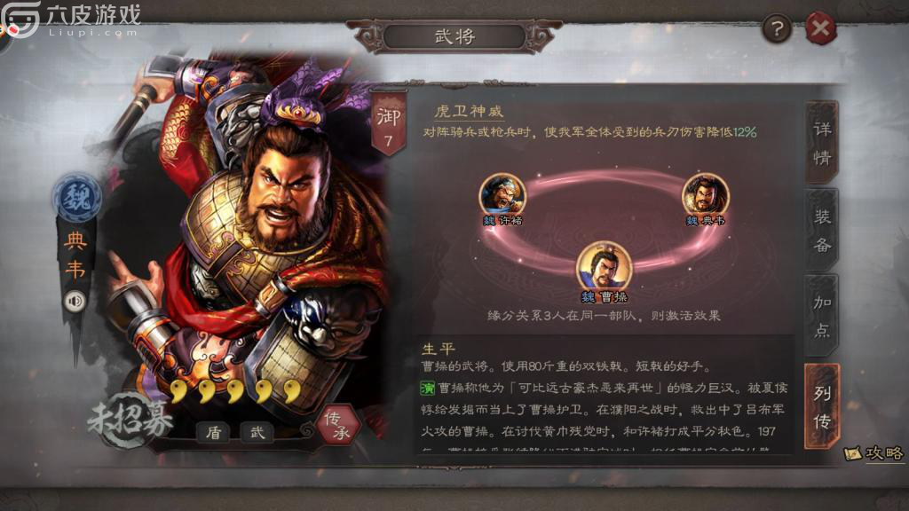 三国志战略版典韦武将如何搭配