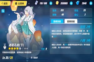 崩坏3诸葛孔明圣痕技能分析