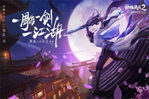 神雕侠侣2手游新区开服冲榜四个技巧分享