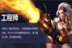 火炬之光工程师加点攻略