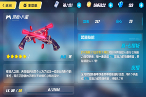 崩坏3灵枪八重武器详情介绍