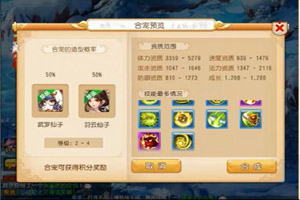 教你梦幻西游合宝宝技巧的正确姿势