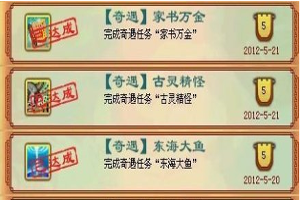 神武2奇遇任务触发地点大全