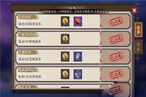阴阳师日常任务怎么做