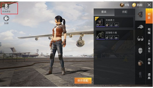 和平精英怎么改性别？