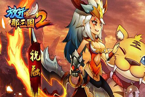 放开那三国2军团战斗怎么操作