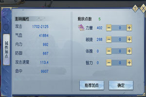 武动乾坤手游重置属性点攻略