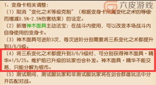 梦幻西游手游新法宝神木面具怎么样