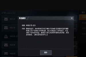 和平精英举报有用吗？