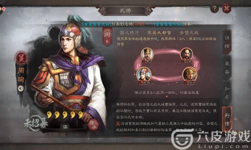 三国志战略版之武将周瑜战法怎么搭配？