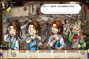 侠客风云传 成都攻略