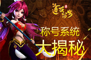 道友请留步法宝精炼怎么样