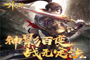 剑王朝手游岷山剑宗时装攻略第五弹
