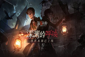 第五人格选择什么屠夫好