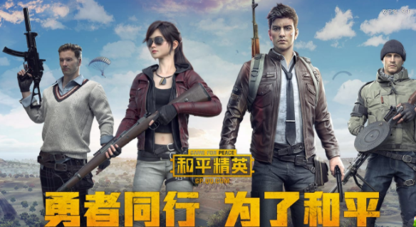 和平精英公测是怎么回事？
