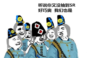 阴阳师：络新妇和傀儡师哪个好