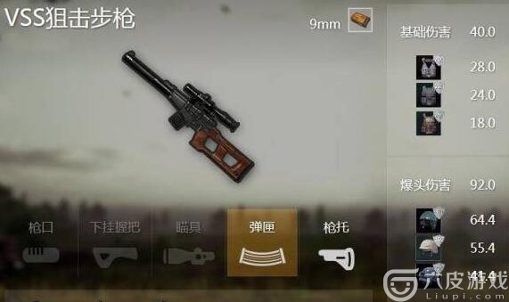 刺激战场VSS使用攻略