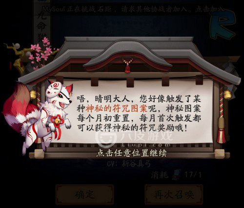 阴阳师二月神秘图案是什么