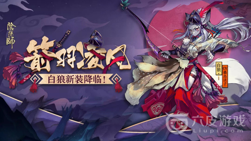 阴阳师白狼哪里多