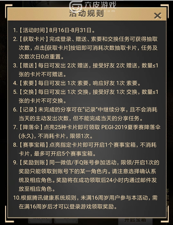 和平精英PEGI限定专属降落伞怎样获得？