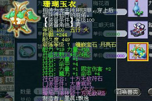 梦幻西游手游珊瑚玉衣怎么样