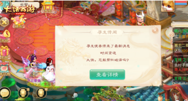 大话西游手游寻龙先锋怎么玩？