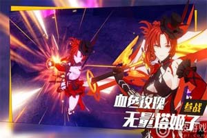 崩坏3姬子武器绯红皇后详解