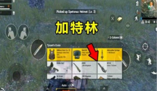 刺激战场如何获得加特林？