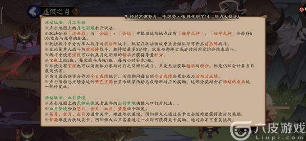 阴阳师虚假之月活动规则分享