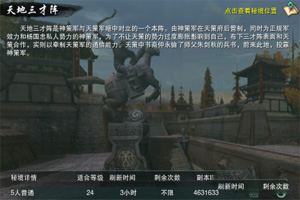 剑网3三才阵在哪