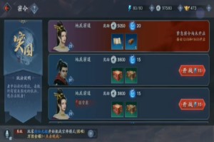 流星蝴蝶剑密令侦查玩法