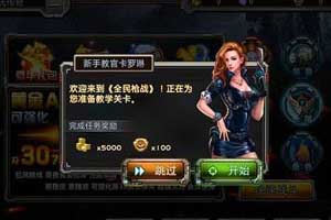 全民枪战手游枪械碎片获得途径