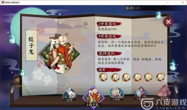 阴阳师：四大冷门御魂改版 冷门御魂加强