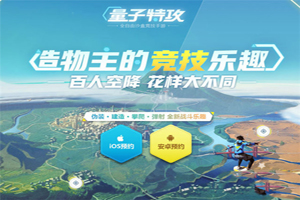 《量子特攻》三角洲怎么样？