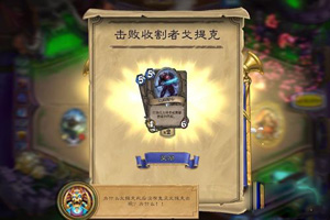 炉石传说收割者戈提克攻略