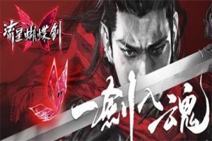 流星蝴蝶剑手游叶爸爸和流星孤魂怎么过