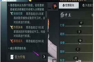 楚留香罪恶值怎么减少
