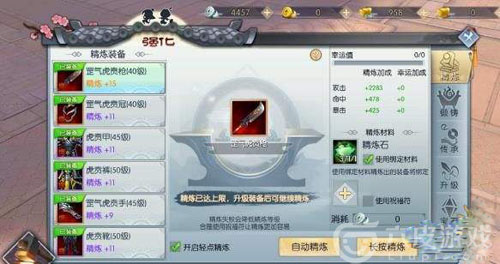 武林外传精炼+15强化攻略