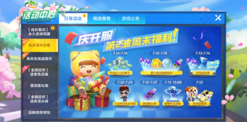跑跑卡丁车周末怎样领取酷币？