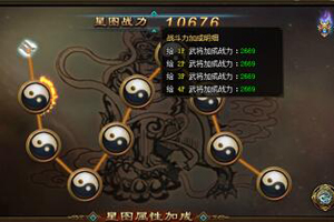 三国战纪手游如何点亮紫薇星图