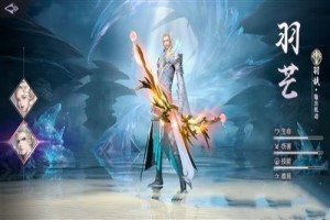 完美世界手游羽芒介绍