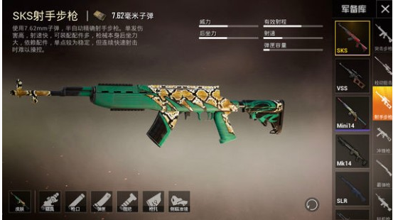 《和平精英》SKS玉龙皮肤获取方法解析