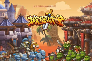 城堡战争：给新手玩家的开荒指南