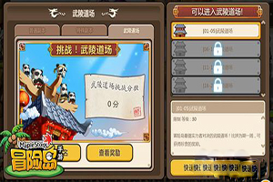冒险岛武陵道场怎么去