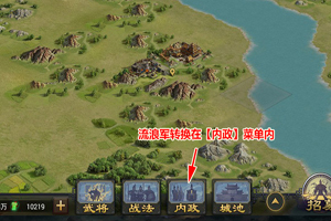 率土之滨怎么成为流浪军？