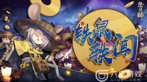 阴阳师铁鼠骗取了谁的钱财