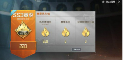 和平精英热力值如何获取？