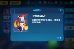 崩坏3雪地狙击碎片获取攻略