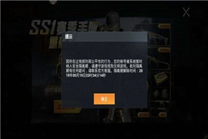 和平精英安全隔离期是什么